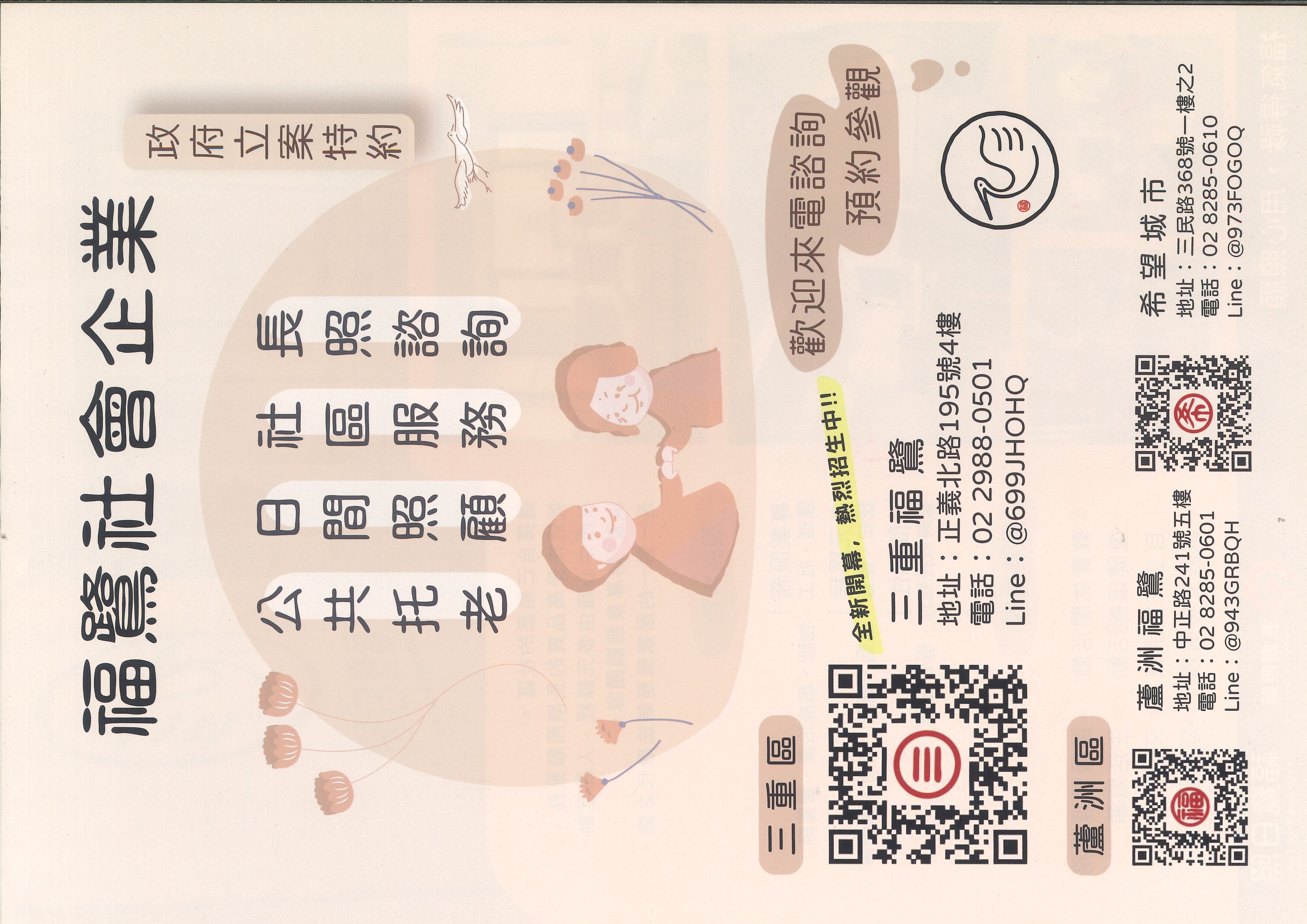 福鷺日照簡章_頁面_1.jpg